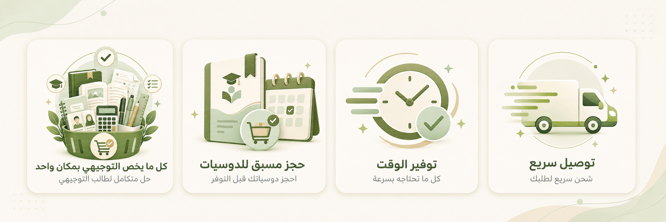 Tawjihi Jo Icons Banner