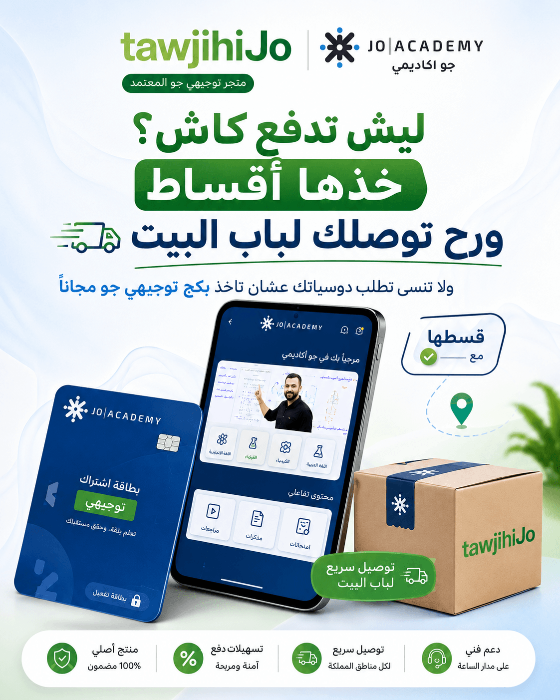جو اكاديمي موبايل