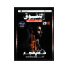 صورة شادي النجار الفصل الأول جيل 2010 من توجيهي جو