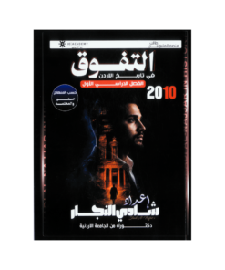 صورة شادي النجار الفصل الأول جيل 2010 من توجيهي جو