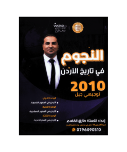 صورة طارق القاسم الفصل الأول جيل 2010 من توجيهي جو