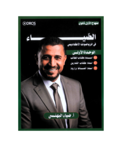 صورة ضياء البهنسي الوحدة الأولى جيل 2010 من توجيهي جو