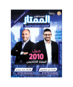 صورة يزن العقرباوي الوحدة الأولى جيل 2010 من توجيهي جو