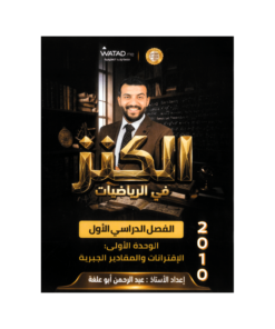 صورة عبدالرحمن ابوعلفة الوحدة الأولى جيل 2010 من توجيهي جو