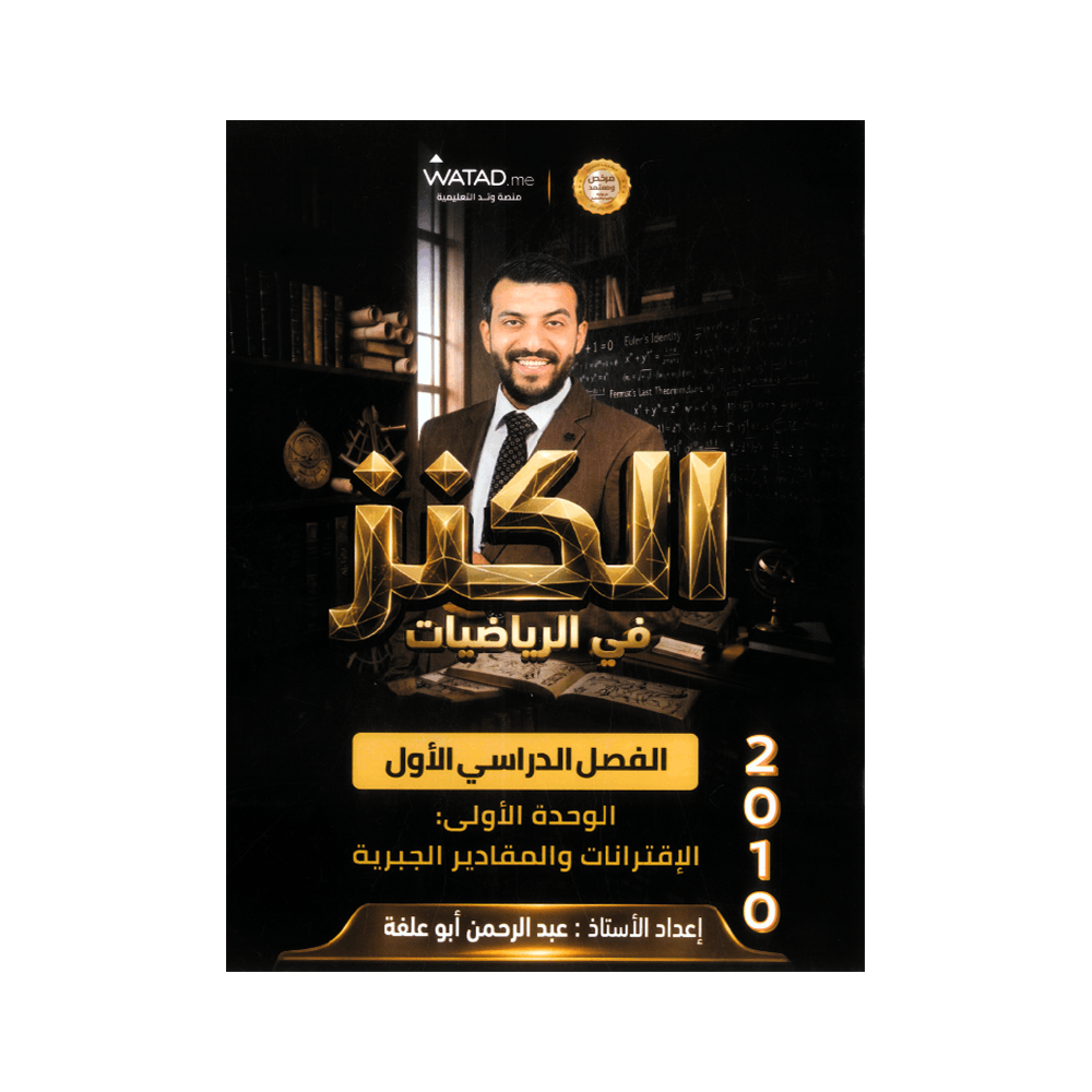 صورة عبدالرحمن ابوعلفة الوحدة الأولى جيل 2010 من توجيهي جو