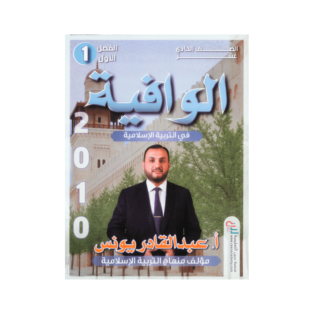 صورة عبدالقادر يونس الفصل الأول جيل 2010 من توجيهي جو