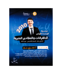 صورة فخري جرار الوحدة الأولى جيل 2010 من توجيهي جو