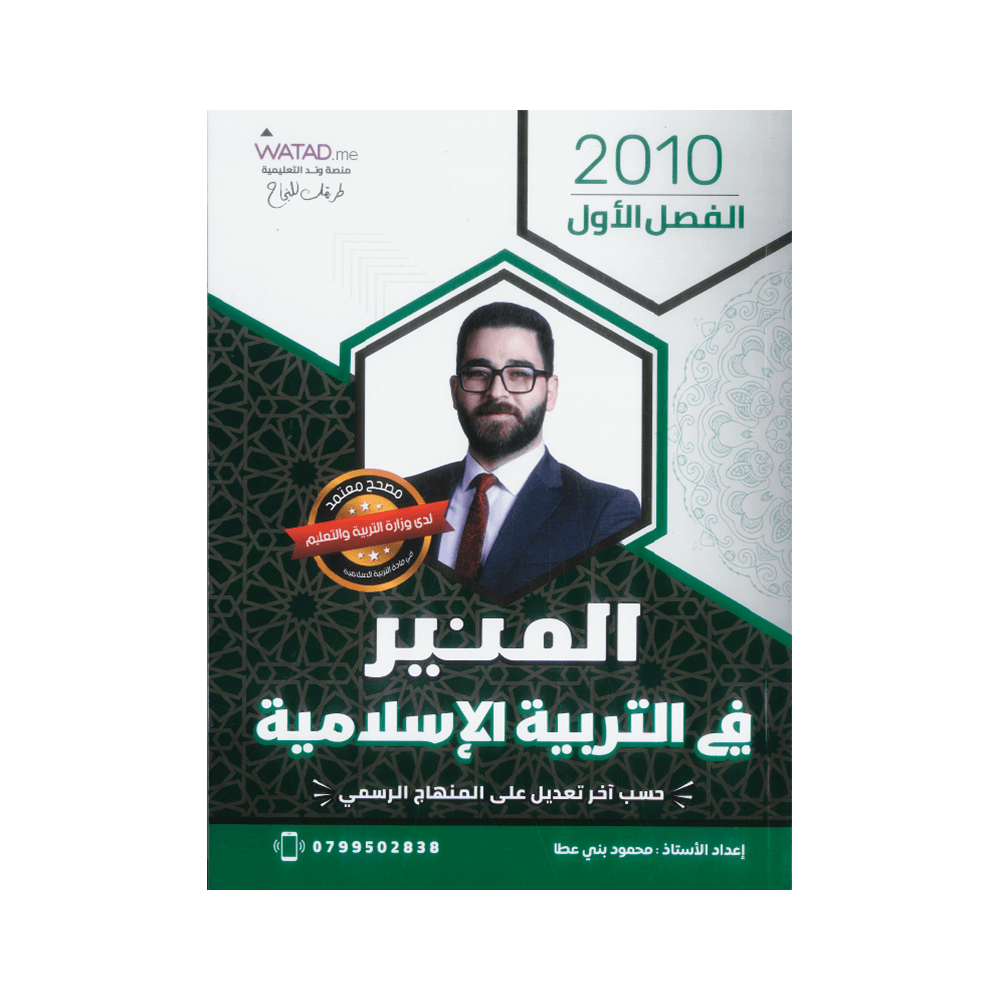 صورة محمود بني عطا الفصل الأول جيل 2010 من توجيهي جو