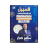 صورة سامر ضرار الفصل الأول جيل 2010 من توجيهي جو