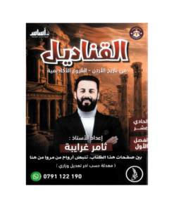صورة ثامر غرايبة الفصل الأول جيل 2010 من توجيهي جو