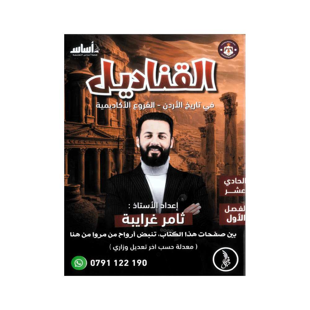 صورة ثامر غرايبة الفصل الأول جيل 2010 من توجيهي جو