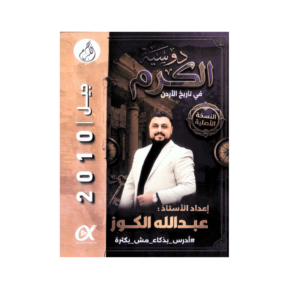 صورة عبدالله الكوز الفصل الأول جيل 2010 من توجيهي جو