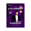 صورة مياس الجوارنة الفصل الأول جيل 2010 من توجيهي جو
