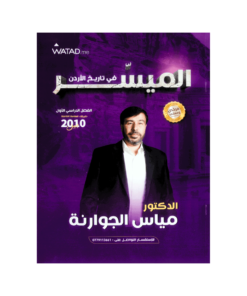 صورة مياس الجوارنة الفصل الأول جيل 2010 من توجيهي جو