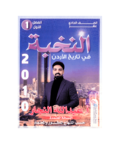 صورة عبدالله النجار الفصل الأول جيل 2010 من توجيهي جو