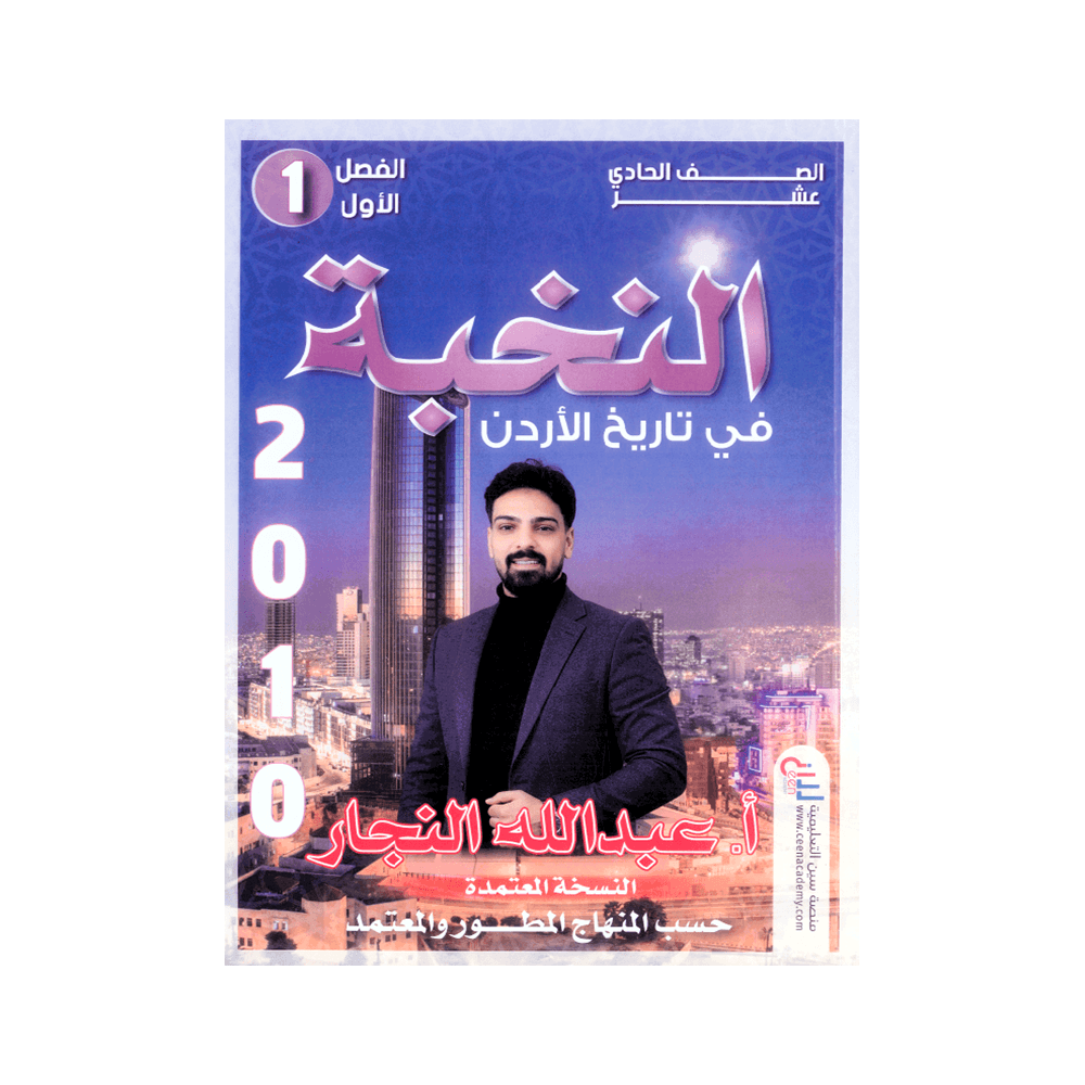 صورة عبدالله النجار الفصل الأول جيل 2010 من توجيهي جو