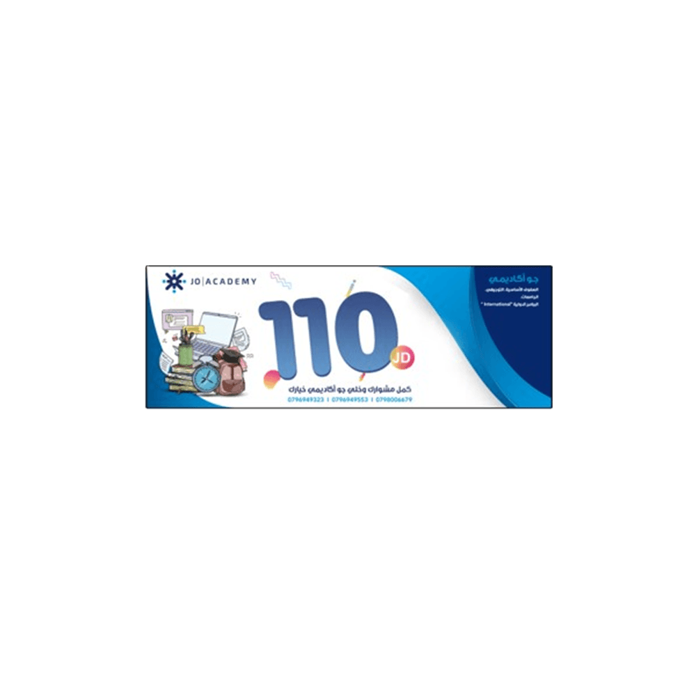 بطاقة جو اكاديمي فئة 110 دينار