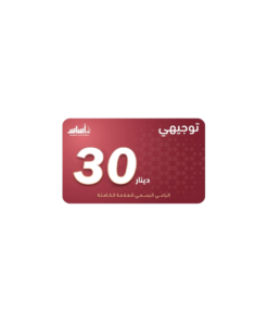 بطاقة منصة اساس فئة 30 دينار