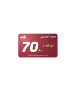 بطاقة منصة اساس فئة 70 دينار