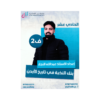 صورة عبدالله النجار بنك الأسئلة الفصل الثاني من توجيهي جو