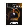 صورة محمد الكوفحي بنك الأسئلة الفصل الثاني من توجيهي جو