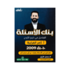 صورة ثامر غرايبة بنك الأسئلة الفصل الأول من توجيهي جو