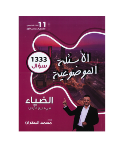صورة محمد البطران بنك الأسئلة الفصل الأول من توجيهي جو