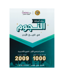 صورة طارق القاسم بنك الأسئلة الفصل الأول من توجيهي جو
