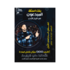 صورة علي الربابعة بنك الأسئلة الفصل الأول من توجيهي جو