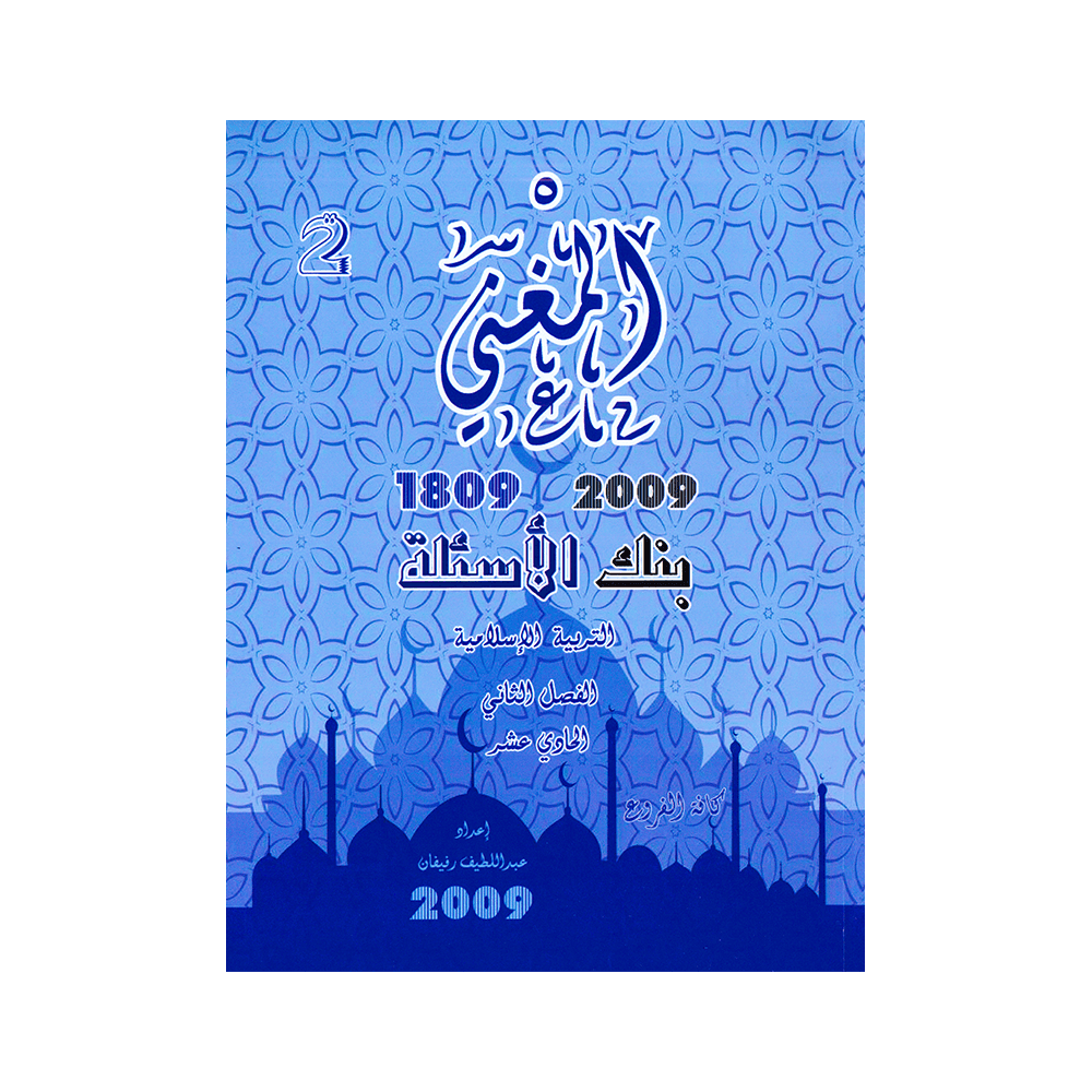 صورة المغني بنك الاسئلة الفصل الثاني من توجيهي جو