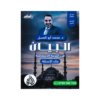 صورة محمد ابو العسل بنك الاسئلة الفصل الأول من توجيهي جو
