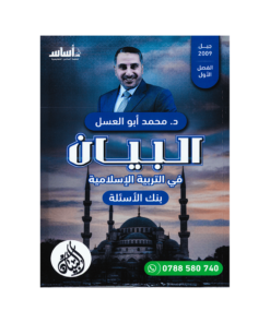 صورة محمد ابو العسل بنك الاسئلة الفصل الأول من توجيهي جو