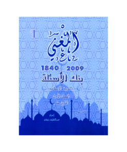 صورة المغني بنك الاسئلة الفصل الأول من توجيهي جو