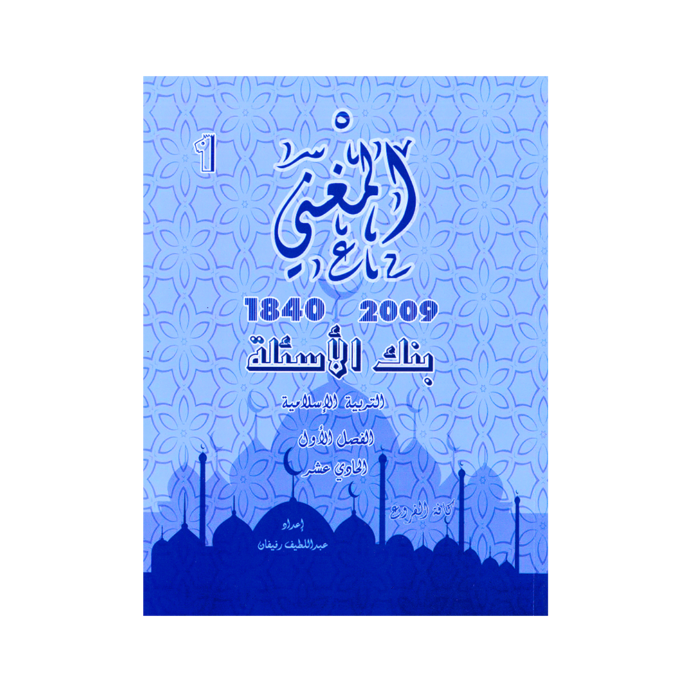 صورة المغني بنك الاسئلة الفصل الأول من توجيهي جو
