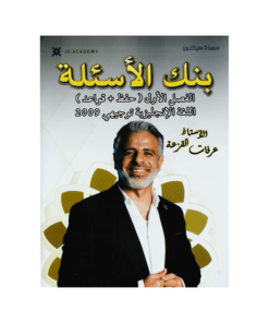 صورة عرفات القزعة بنك الأسئلة فصل اول من توجيهي جو