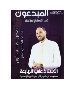 صورة علي الربابعة بنك الأسئلة الفصل الأول من توجيهي جو