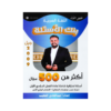 صورة عبدالهادي الخطيب بنك الأسئلة الفصل الأول من توجيهي جو