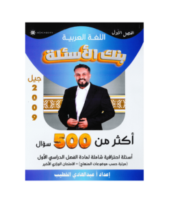 صورة عبدالهادي الخطيب بنك الأسئلة الفصل الأول من توجيهي جو