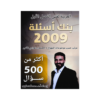 صورة محمد الخطيب بنك الأسئلة الفصل الأول من توجيهي جو