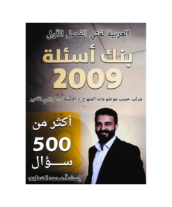 صورة محمد الخطيب بنك الأسئلة الفصل الأول من توجيهي جو