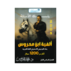صورة محمد محروس بنك الأسئلة الفصل الأول من توجيهي جو