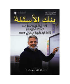صورة عرفات القزعة بنك الأسئلة فصل ثاني من توجيهي جو