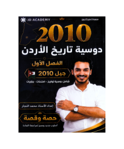 صورة محمد النجار الفصل الأول جيل 2010 من توجيهي جو