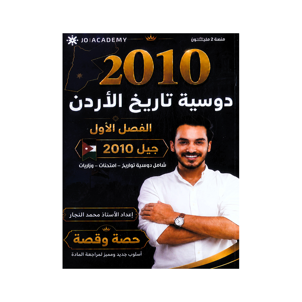 صورة محمد النجار الفصل الأول جيل 2010 من توجيهي جو