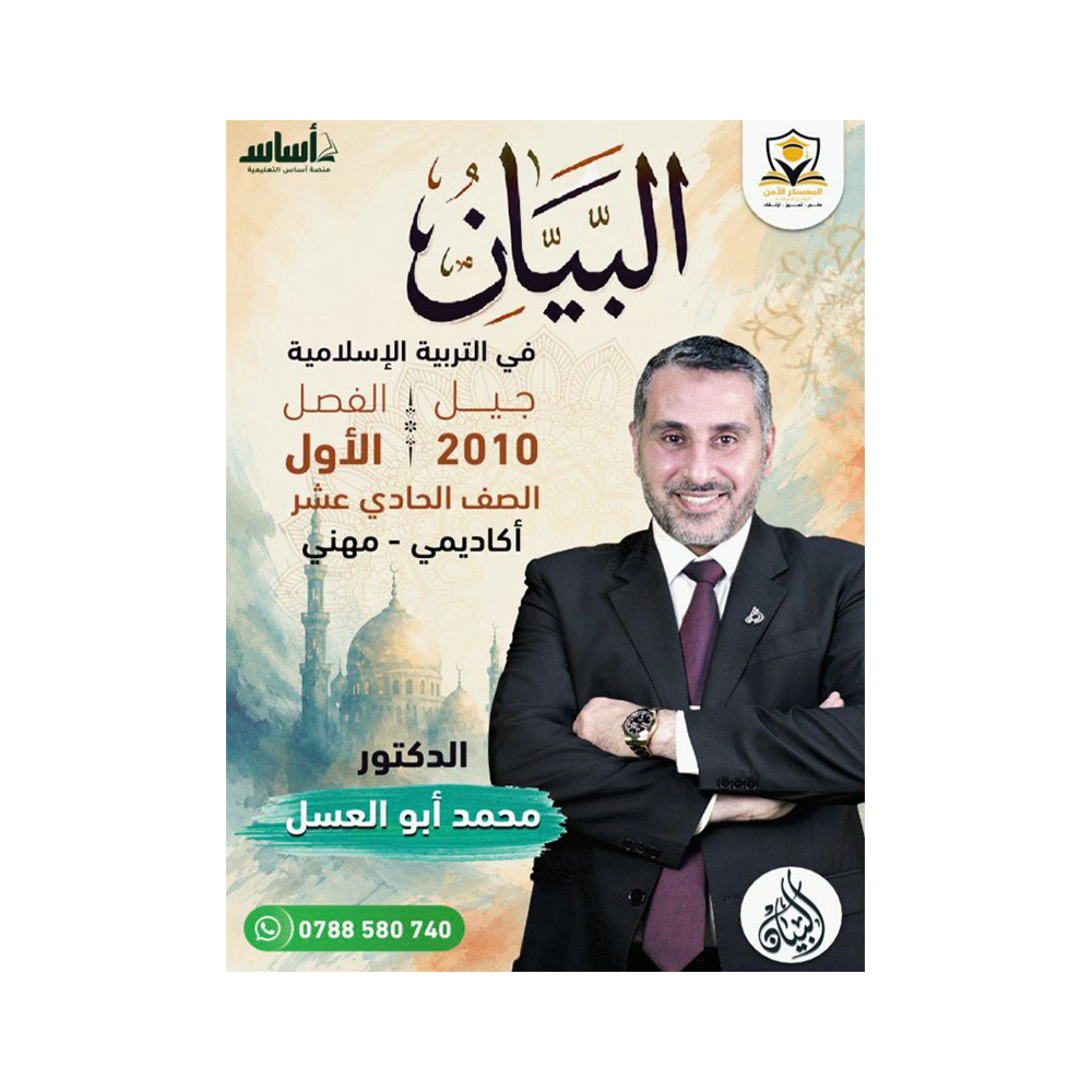 صورة محمد ابوالعسل الفصل الأول جيل 2010 من توجيهي جو