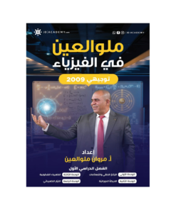 صورة مروان ملو العين الفصل الأول جيل 2009 من توجيهي جو