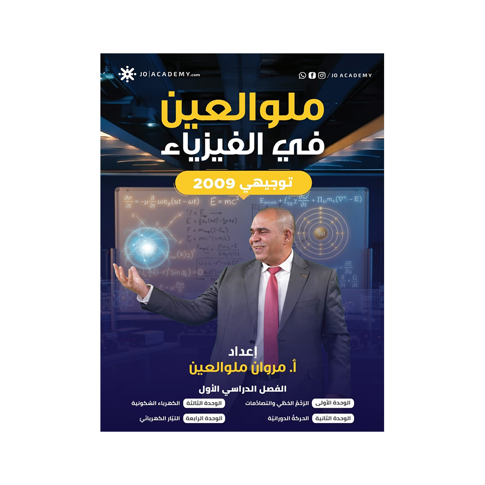 صورة مروان ملو العين الفصل الأول جيل 2009 من توجيهي جو