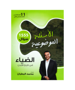 صورة محمد البطران بنك الأسئلة الفصل الثاني من توجيهي جو