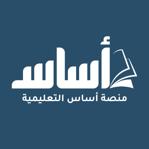 أساس