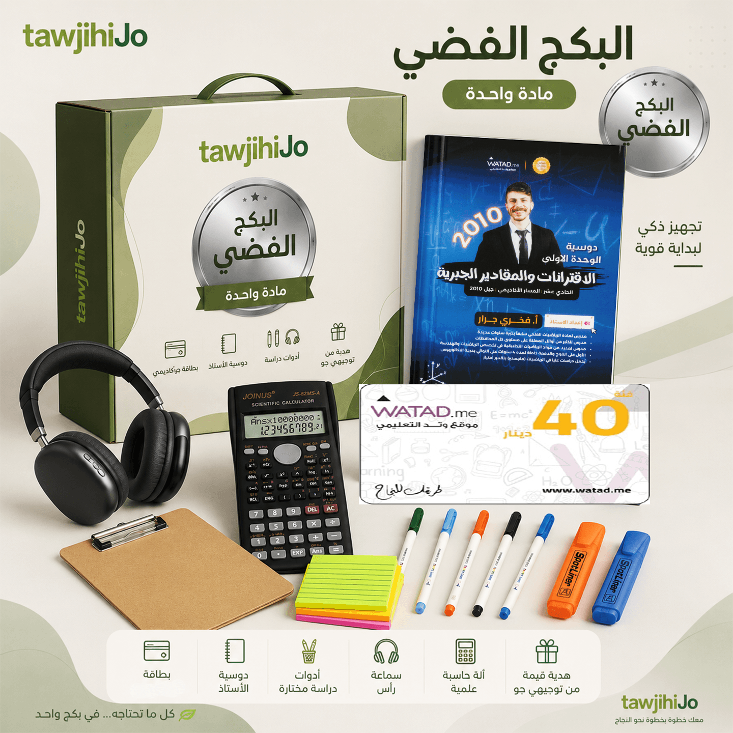 بكج الأستاذ فخري جرار